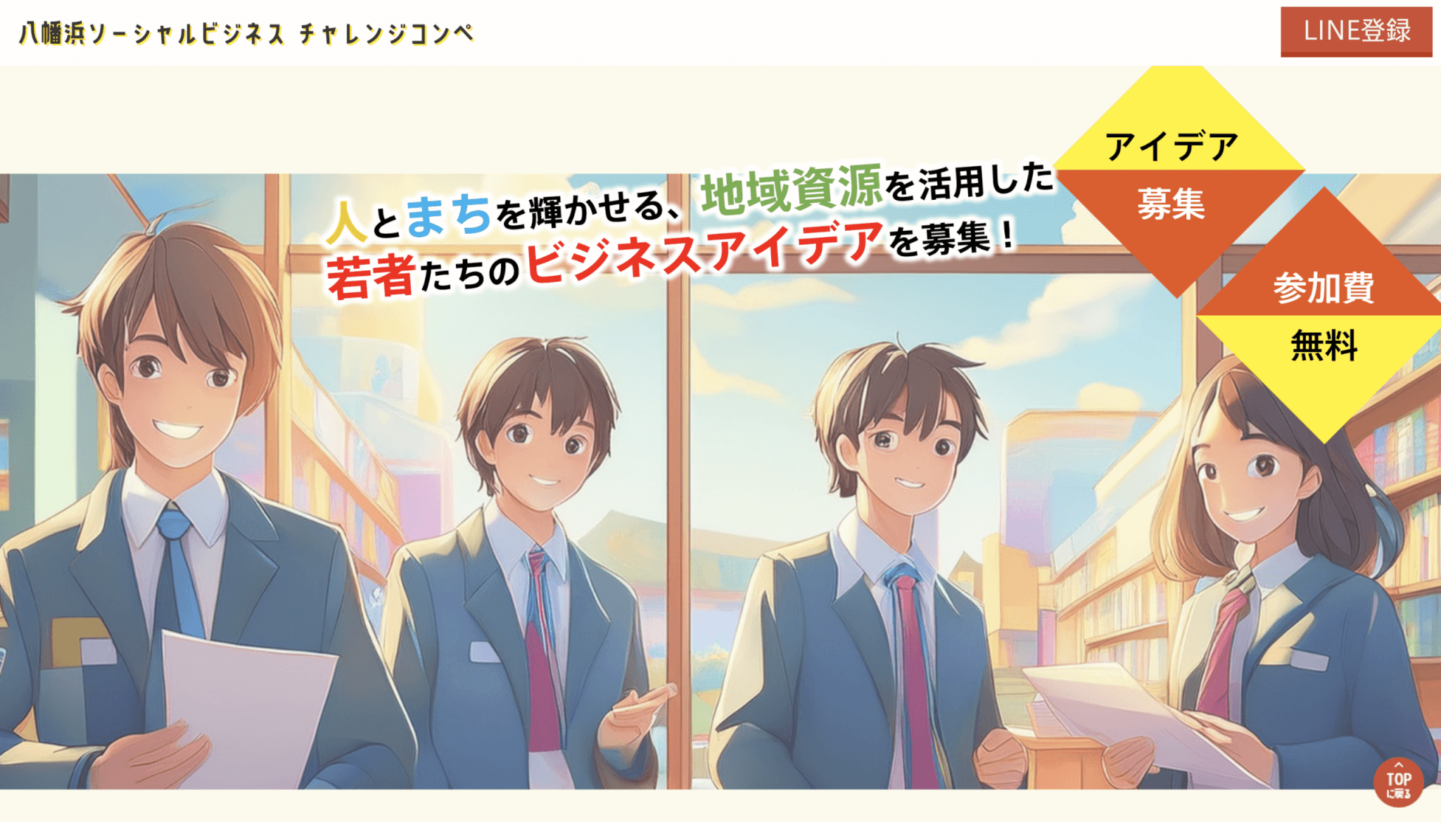 八幡浜ソーシャルビジネスチャレンジコンペ（YGPビジコン）