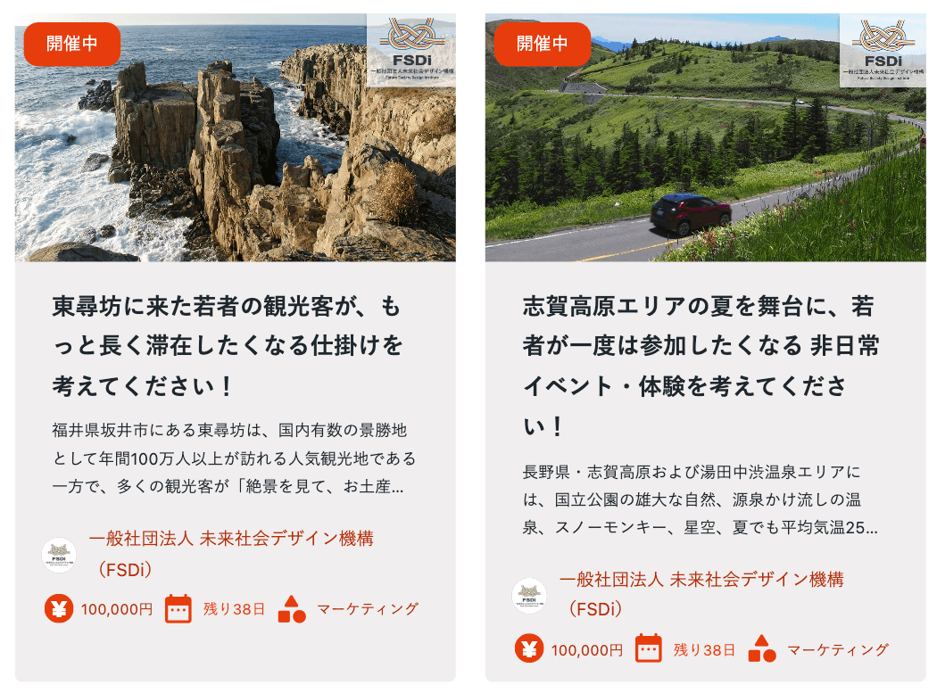 【リリース】FLASPOは、FSDi・東武トップツアーズ株式会社と連携、「未来社会デザインコンテスト2026」を開催