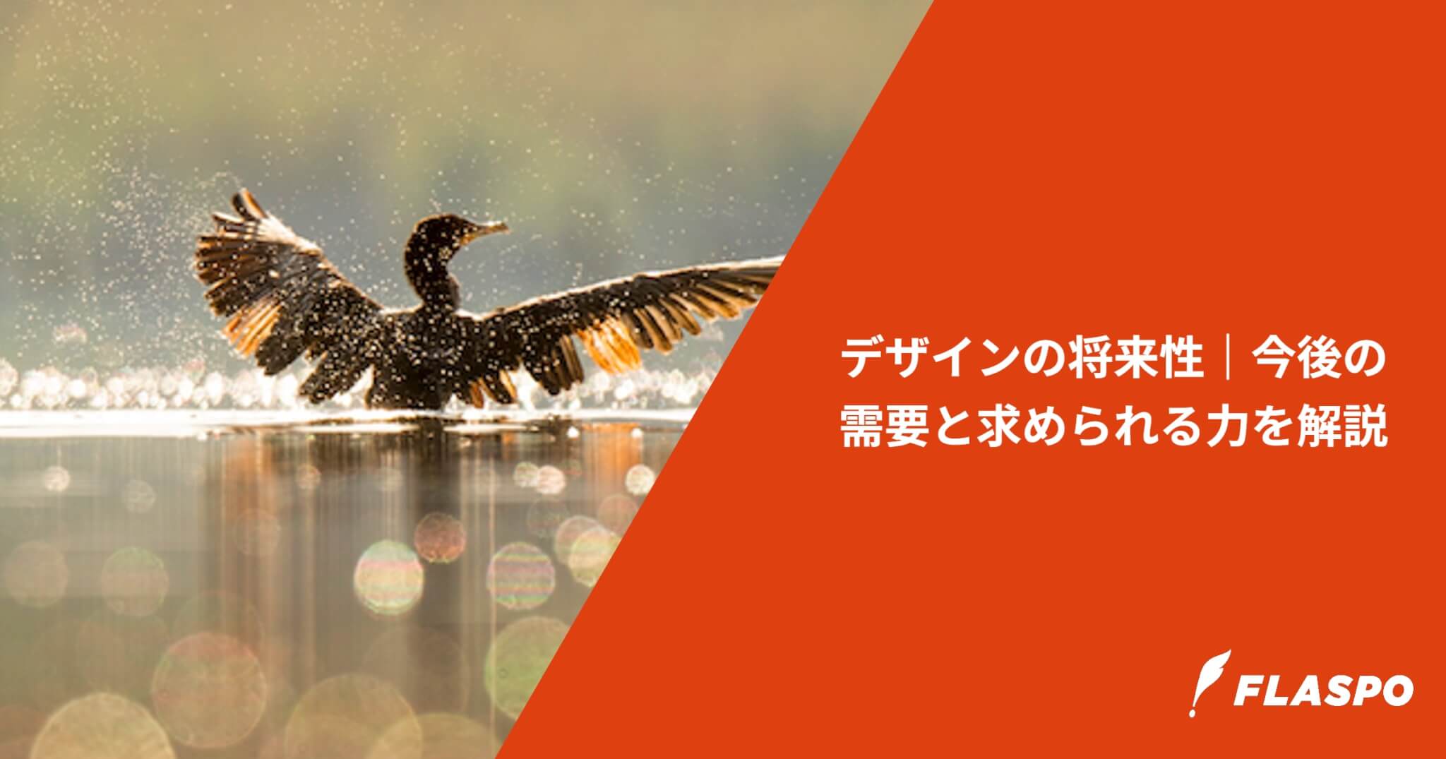 デザインの将来性｜今後の需要と求められる力を解説