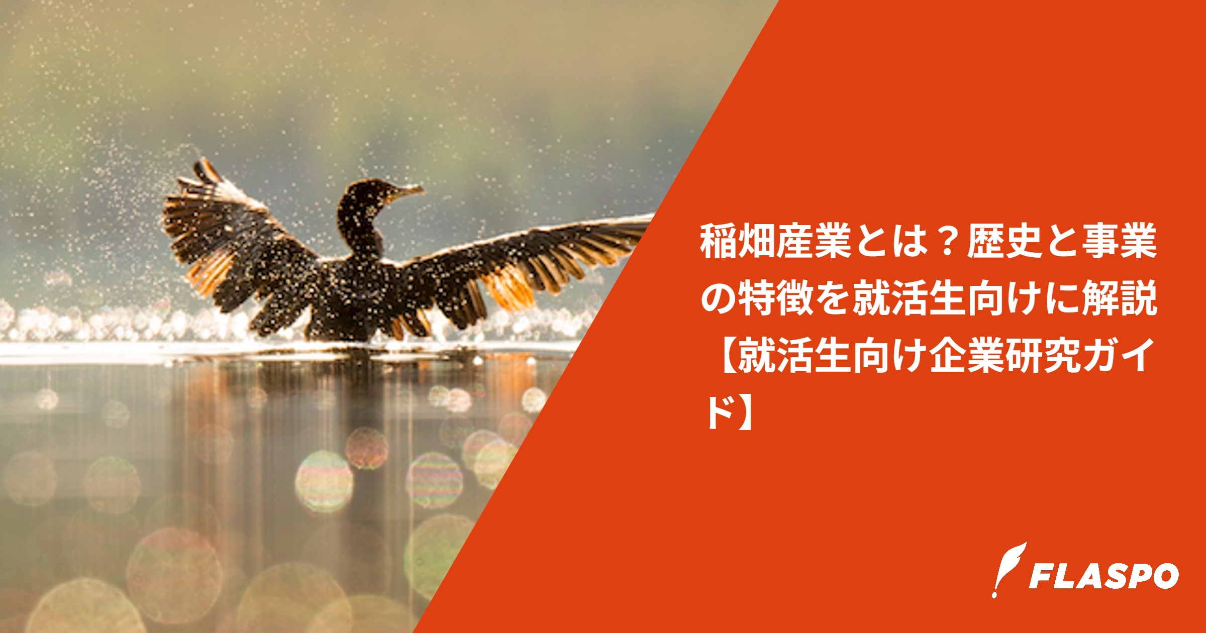 稲畑産業とは？歴史と事業の特徴を就活生向けに解説【就活生向け企業研究ガイド】
